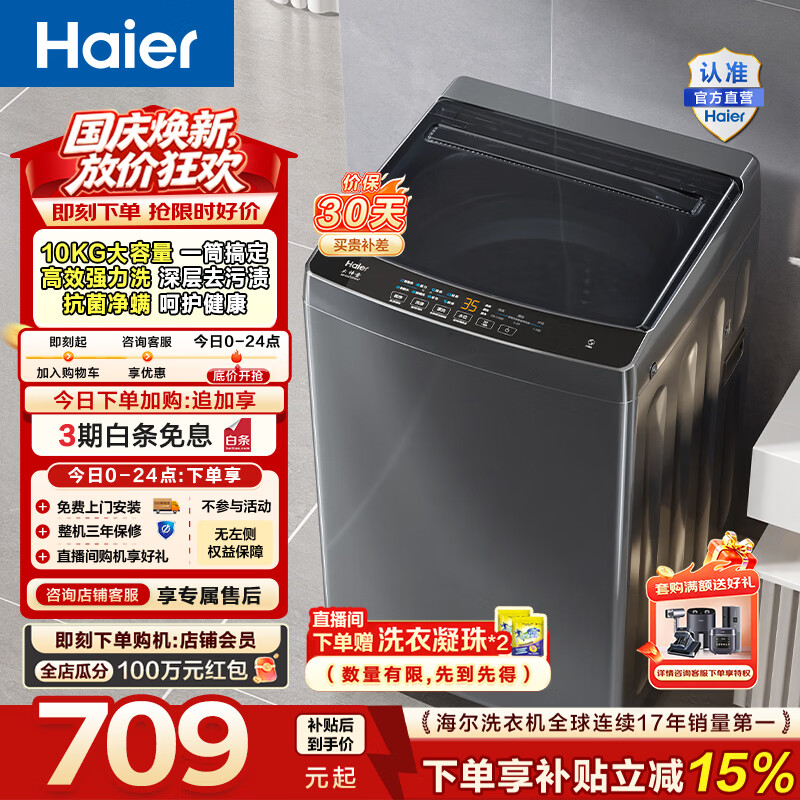 海尔（Haier）波轮洗衣机全自动家用租房10公斤大容量懒人去渍洗自编程一体上盖 家电补贴以旧换新EB100Z33Mate1 波轮