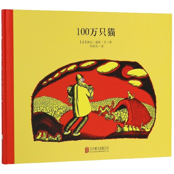 100万只猫(精)