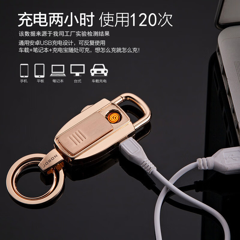 中邦创意多功能打火机钥匙扣充电打火机送长辈老师老公生日礼物 金色
