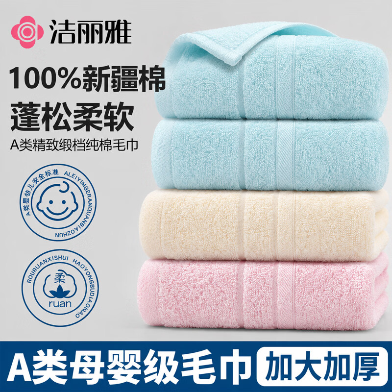 洁丽雅A类纯棉毛巾 长绒棉加厚吸水 柔软亲肤洗脸巾 家用面巾单条装 纯棉毛巾【长绒棉粉色+蓝色+米黄色】 70g 60cm*30cm