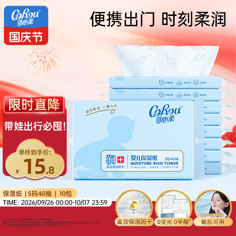 可心柔（COROU）抽纸 3层40抽10包S码 保湿纸巾 云柔巾 亲肤无刺激 乳霜纸