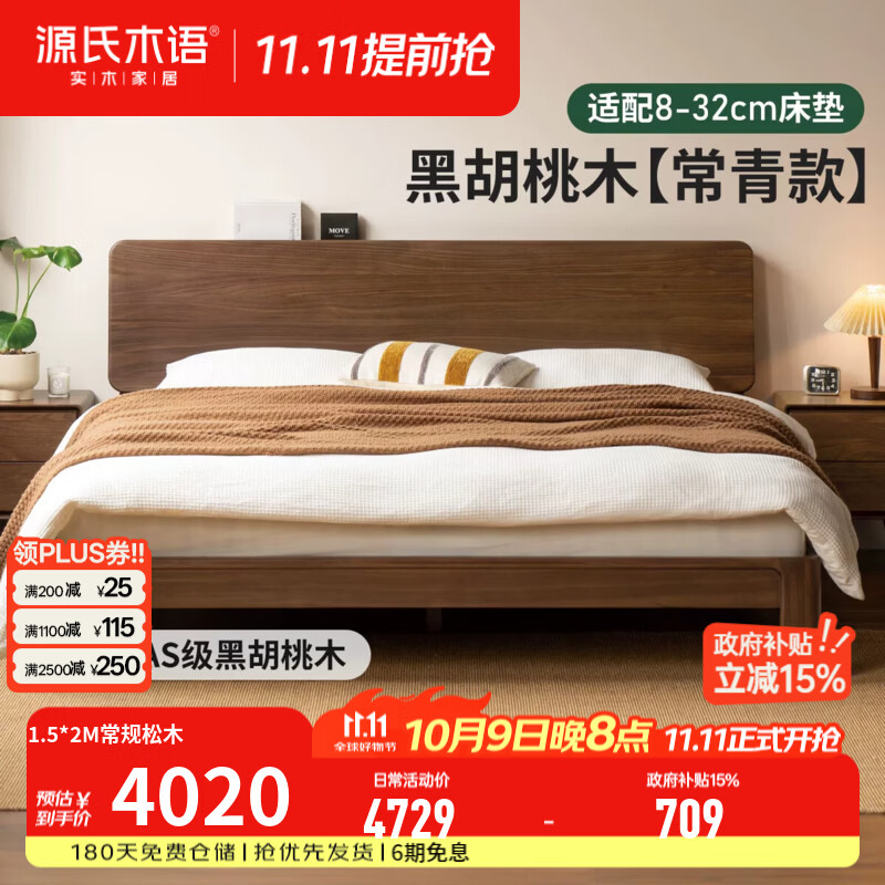源氏木语实木床现代简约黑胡桃木大气双人床木蜡油卧室家具置物床 【3】(北美黑胡桃木)低铺斜靠床 满铺铺板 1200mm*2000mm