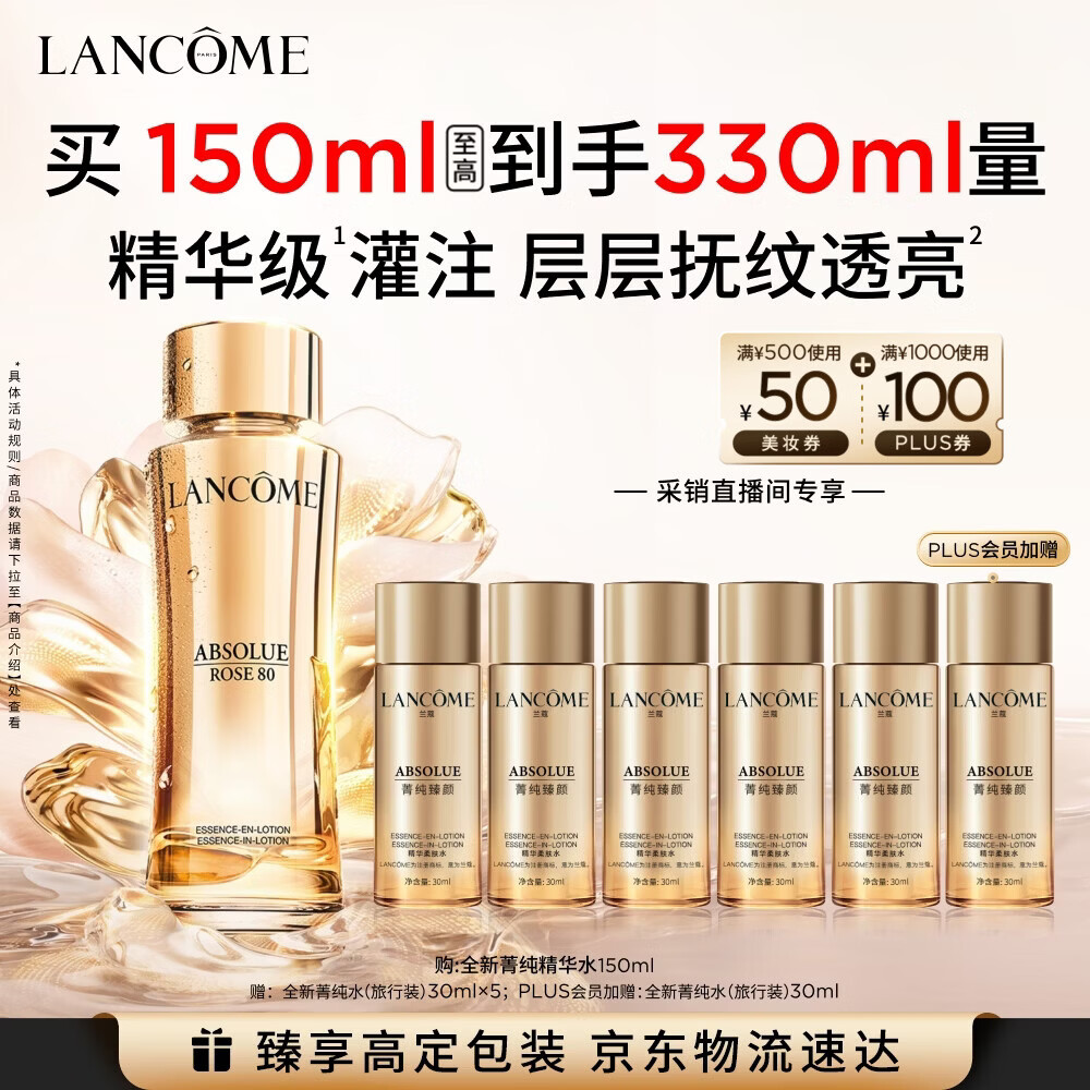 兰蔻菁纯水150ml玫瑰精粹水护肤品化妆品礼盒生日礼物女友
