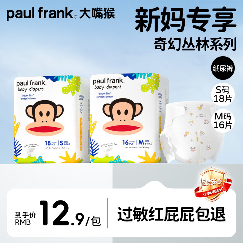 大嘴猴（paul frank）经典蓝装纸尿裤超薄透气男女宝通用尿不湿柔软裸感成长学步训练裤 丛林纸尿裤M码16片