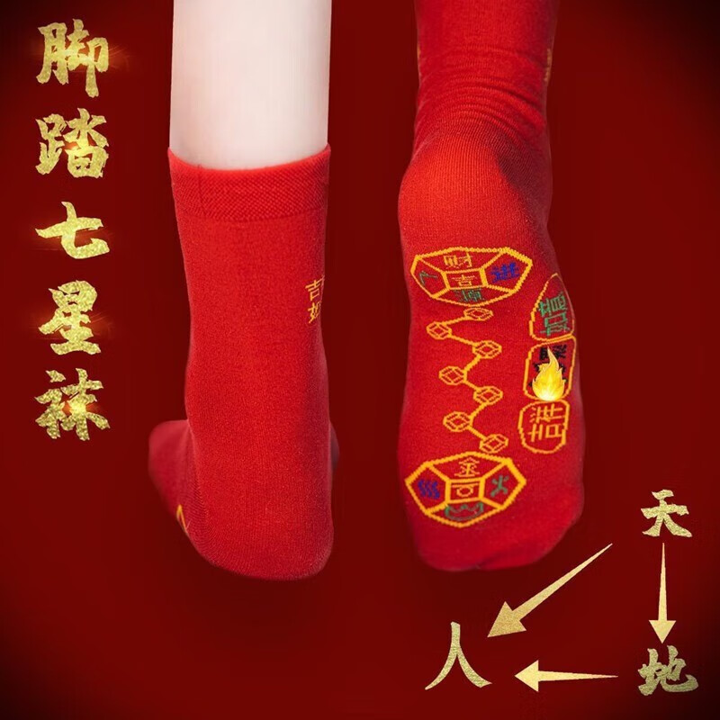 帝达芙美妆工具组合脚踏七星袜吉祥如意运袜红色本命年刺绣男女袜 5双装