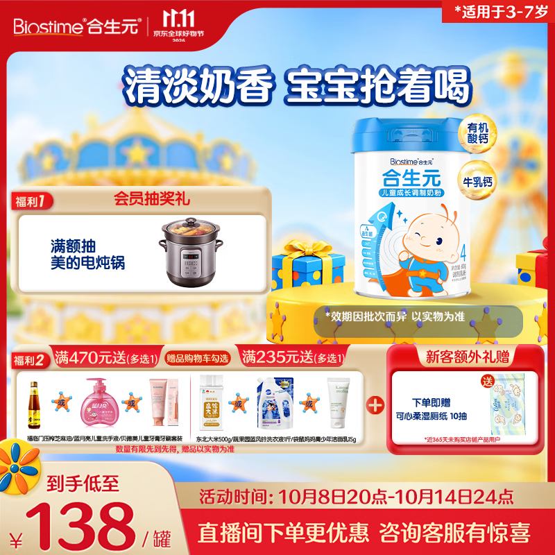 合生元（BIOSTIME）儿童成长奶粉(3岁以上)800g*1罐 儿童奶粉增强免疫力/10倍益生菌