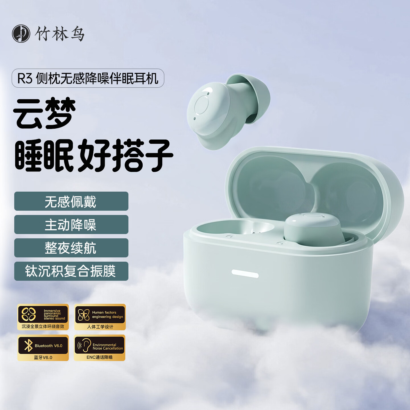 竹林鸟云梦R3降噪睡眠蓝牙耳机入耳式不压耳侧睡舒适助眠运动便携豆式 梦纱青【-32dB主动降噪 睡眠白噪音 定时开关机】