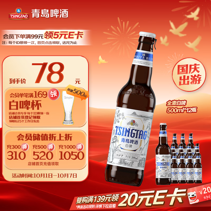 青岛啤酒（TsingTao）精酿白啤全麦原麦汁浓度10°P  500ml*12瓶整箱装 国庆出游