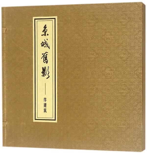 京城旧影--洋建筑(精)