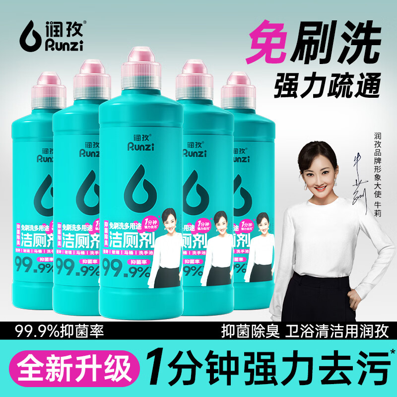 润孜洁厕灵强力去污免刷洗除臭神器清香型清洁剂马桶强力除垢剂洁厕剂 500g*5瓶【强力去污免刷洗】