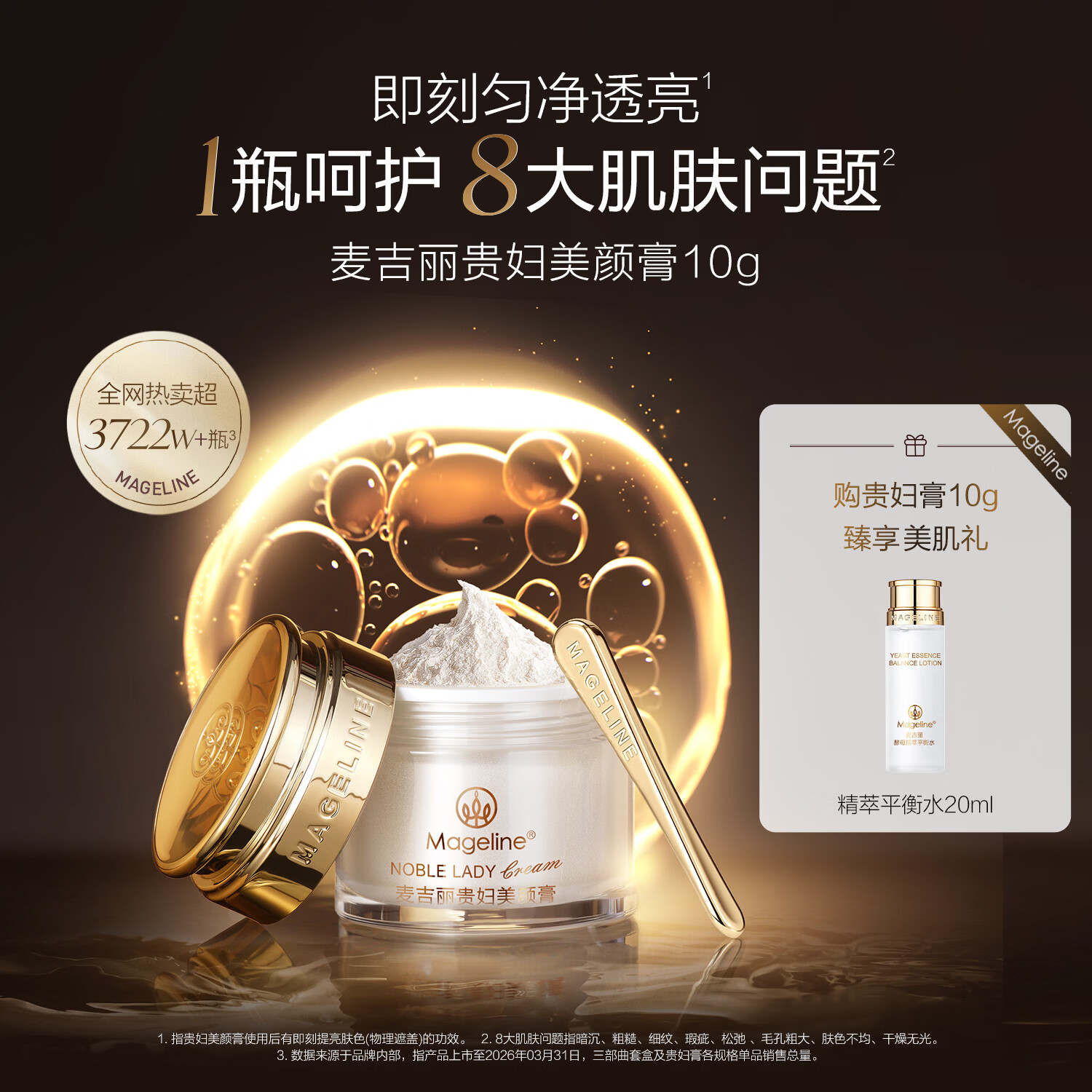麦吉丽(Mageline)贵妇美颜膏保湿抗皱紧致淡纹提亮素颜霜面霜贵妇膏旗舰店官方正品 贵妇美颜膏10g(约60天用量) 京东折扣/优惠券