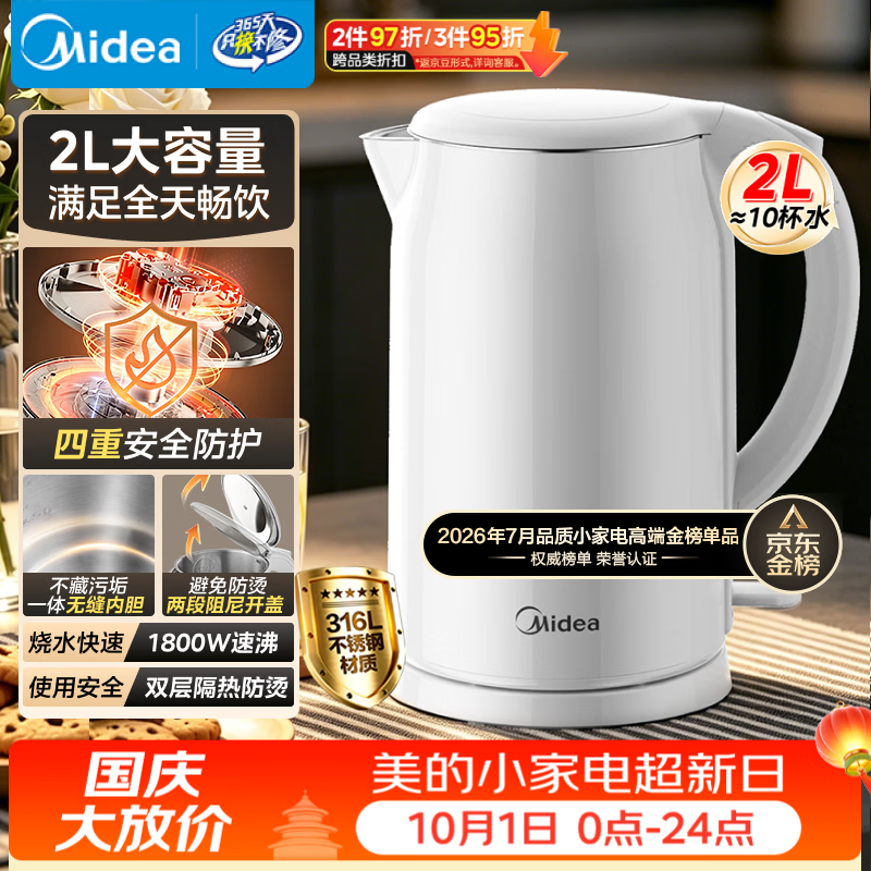 美的（Midea）烧水壶电水壶自动断电养生母婴级316L不锈钢0涂层2L大容量双层防烫 MK-SH20M320-PRO
