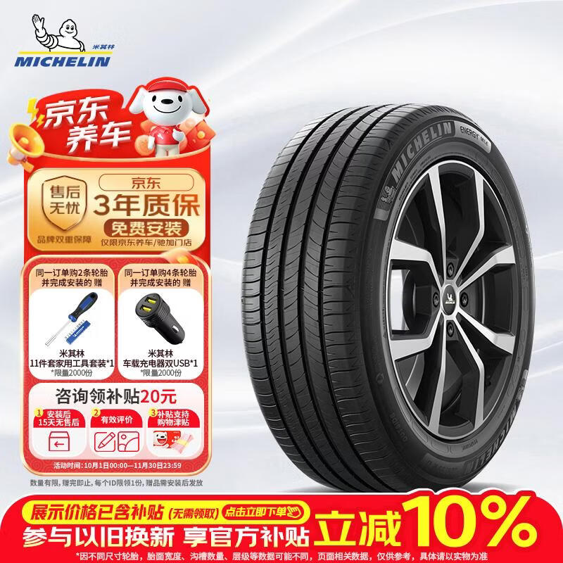 米其林（MICHELIN）汽车轮胎 235/55R18 100V 耐越 ENERGY MILE 适配昂克威/RAV4/H2