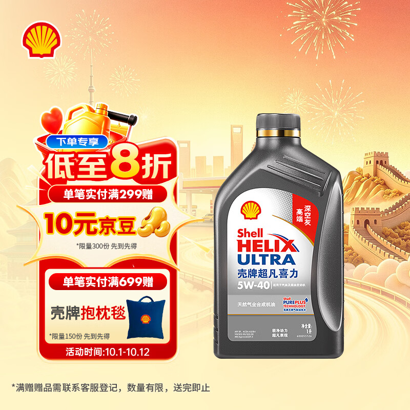 壳牌（Shell）超凡喜力2代灰壳全合成机油5w-40(5w40)SP级 1L 汽车保养京东自营