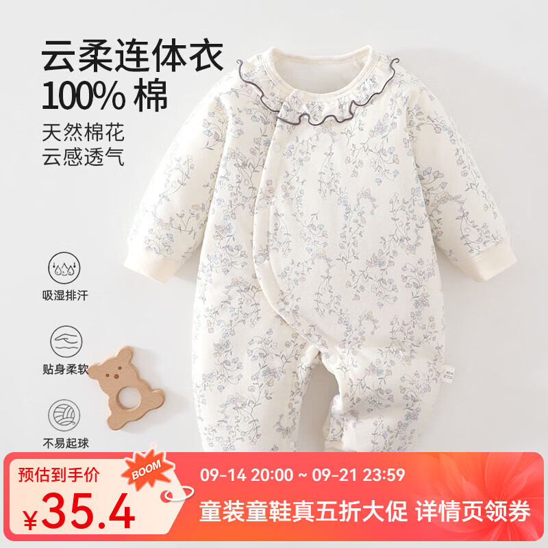 婧麒（JOYNCLEON）新生婴儿衣服秋冬保暖40g夹棉初生宝宝连体衣纯棉加厚哈衣 七色花枝圃【40g连体衣】 80cm