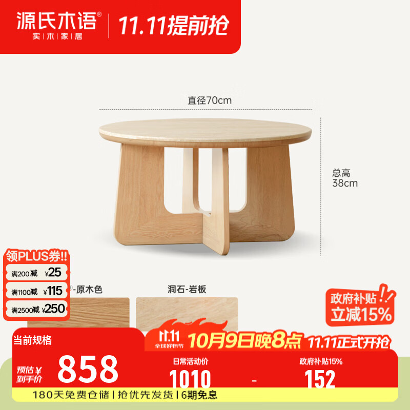 源氏木语实木茶几客厅现代简约圆几边几橡木小户型组合岩板茶台 0.7米茶几(700*700*380mm)