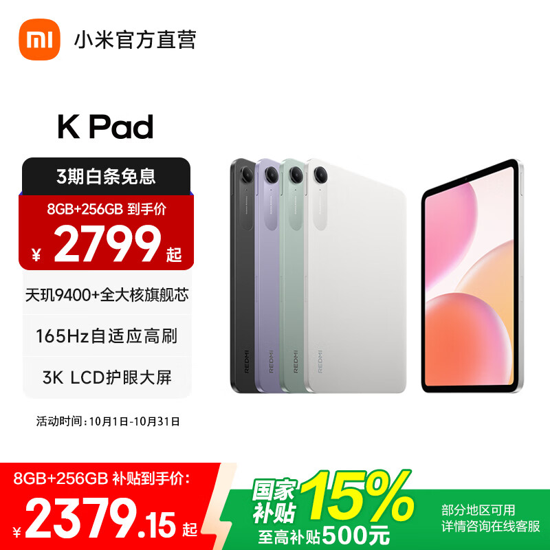 REDMI 红米 K Pad 8.8英寸 平板电脑（天玑9400+、8GB、256GB、WiFi版、深邃黑）
