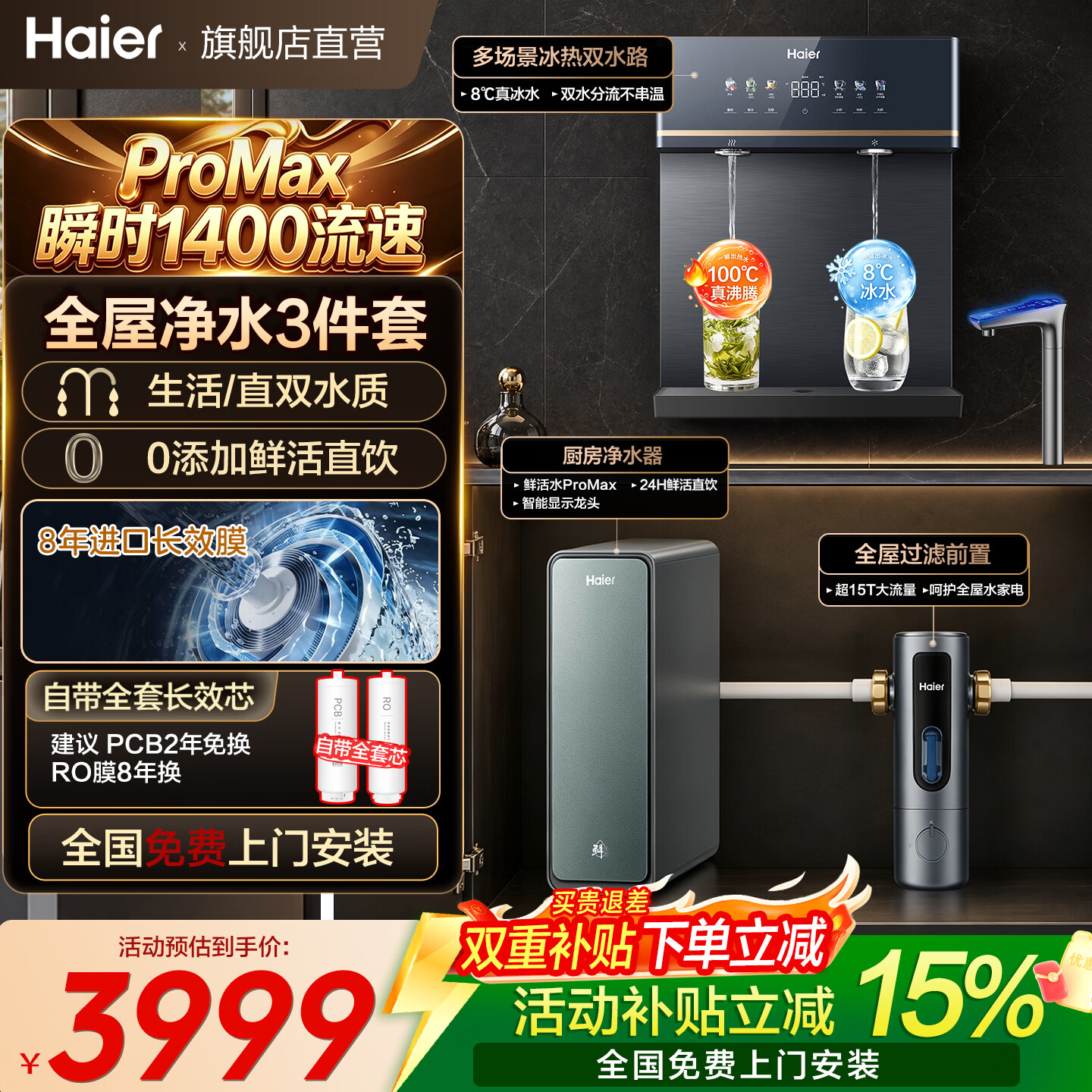 海尔鲜活水无水箱管线机家用净水器伴侣饮水机100℃真沸腾0硅胶抑菌管路壁挂直饮机冷热款HGDZ2575-U1 鲜活水Promax+管线机+超15T前置 京东折扣/优惠券