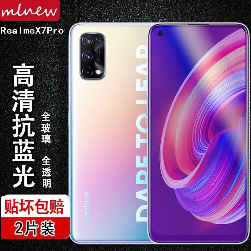 mlnew【两片装】realme x7pro钢化膜真我x50蓝光膜真我x7手机保护膜