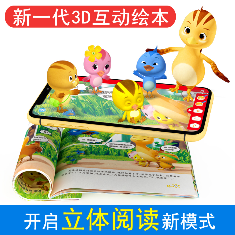 萌鸡小队 有声动画故事书（全6册）图画故事书 3-6岁