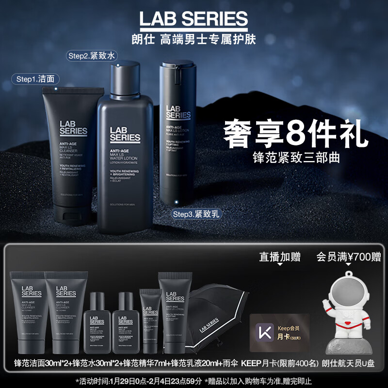 朗仕LAB锋范紧致三部曲 (洗面奶+爽肤水+乳液)男士护肤套装情人节礼物