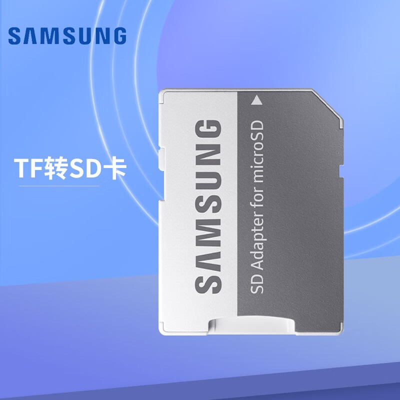 三星 TF转SD卡套 microSD 转 SD适配器 内存卡卡套 （无内存卡） 单卡套