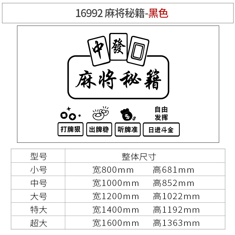 骊居森(lijusen)国潮棋牌室装饰物用品壁画布置麻将馆房主题墙面贴纸