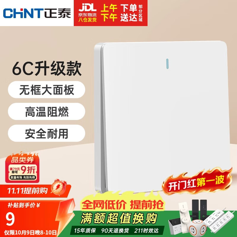 正泰（CHNT）开关插座 一开双控开关 86型暗装插座面板 6C奶油白