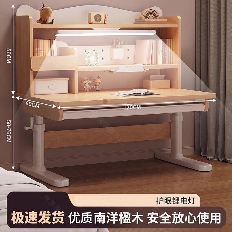 树浩儿童学习桌家用小学生书桌可升降调节写字桌多功能小课桌实木桌子 【120cm南洋楹木-原木色】优质实木+三层书架+护眼锂灯
