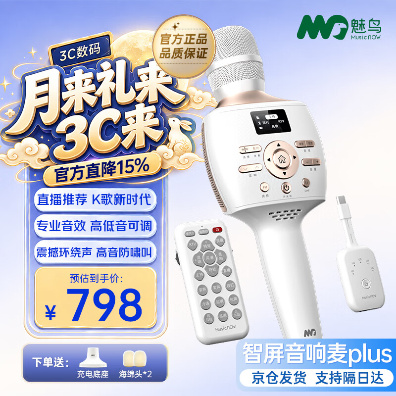 魅鸟智屏音响麦PLUS话筒音响一体自带声卡麦克风 全民k歌直播家用套装 主播户外唱歌录音设备 40W经典旗舰PLUS【品牌爆款豪华满配】 京东折扣/优惠券