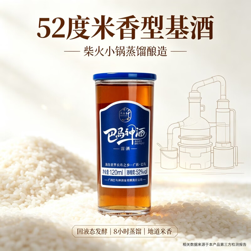 巴馬神38度白酒基酒浸泡黄精桑葚草本配制酒巴马露酒自饮小瓶装酒品鉴 38%vol 120mL 1瓶 【自饮独酌小酒】