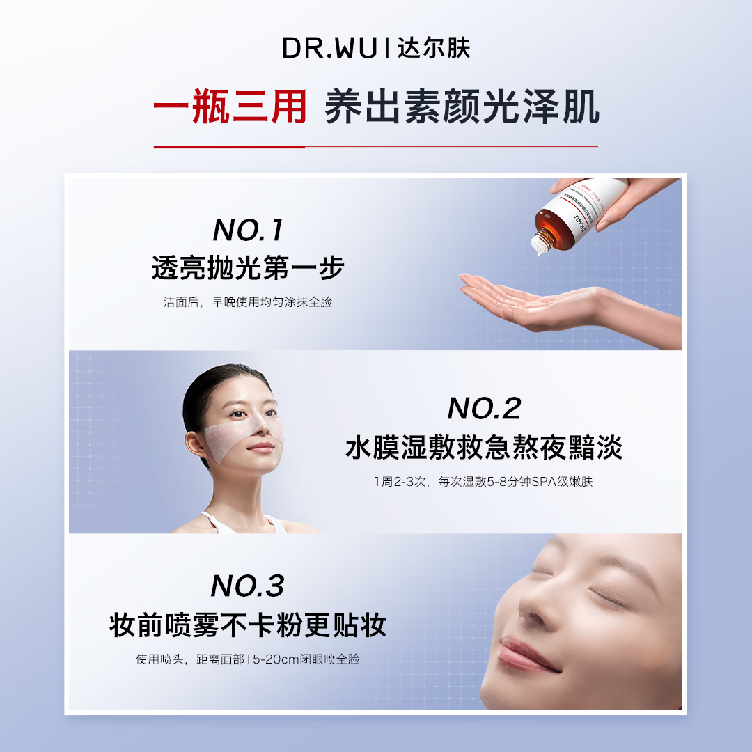 达尔肤（DR.WU）杏仁酸净透抛光精粹水调理角质提亮舒缓保湿油痘肌送礼送女友礼物 抛光水 100ml 2.0 图 2