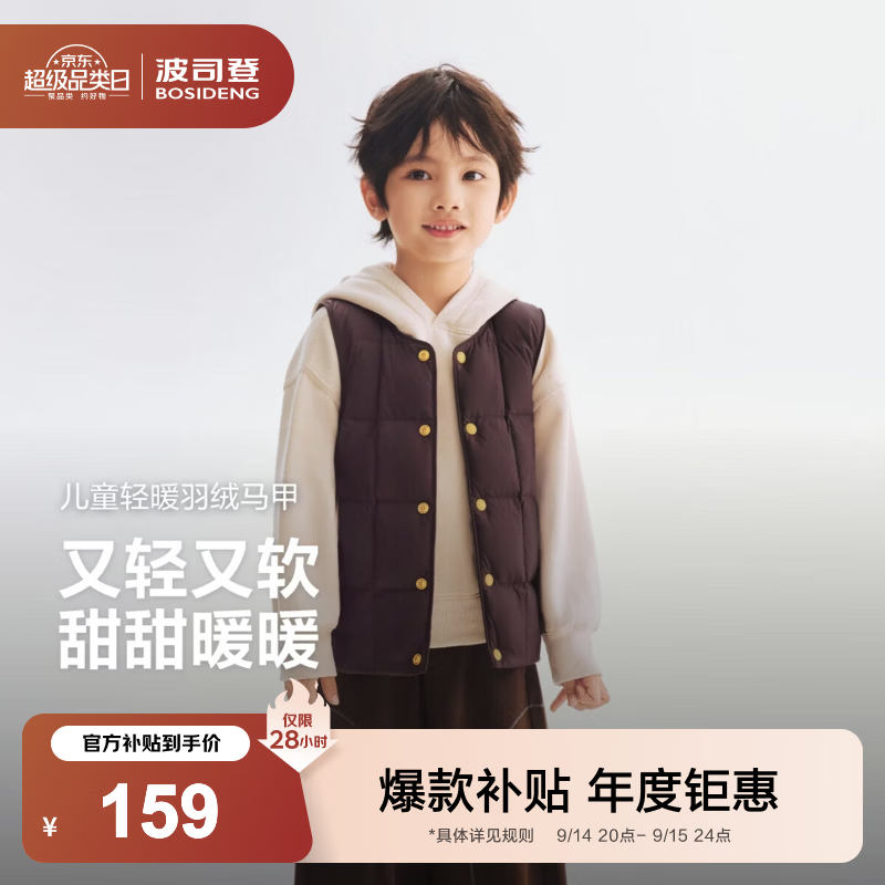 波司登26年新款儿童羽绒服马甲秋冬三季可穿5A抗菌外套厚羽男女短款 秋栗棕|7H32 165 /84A 约 155-165cm 54kg