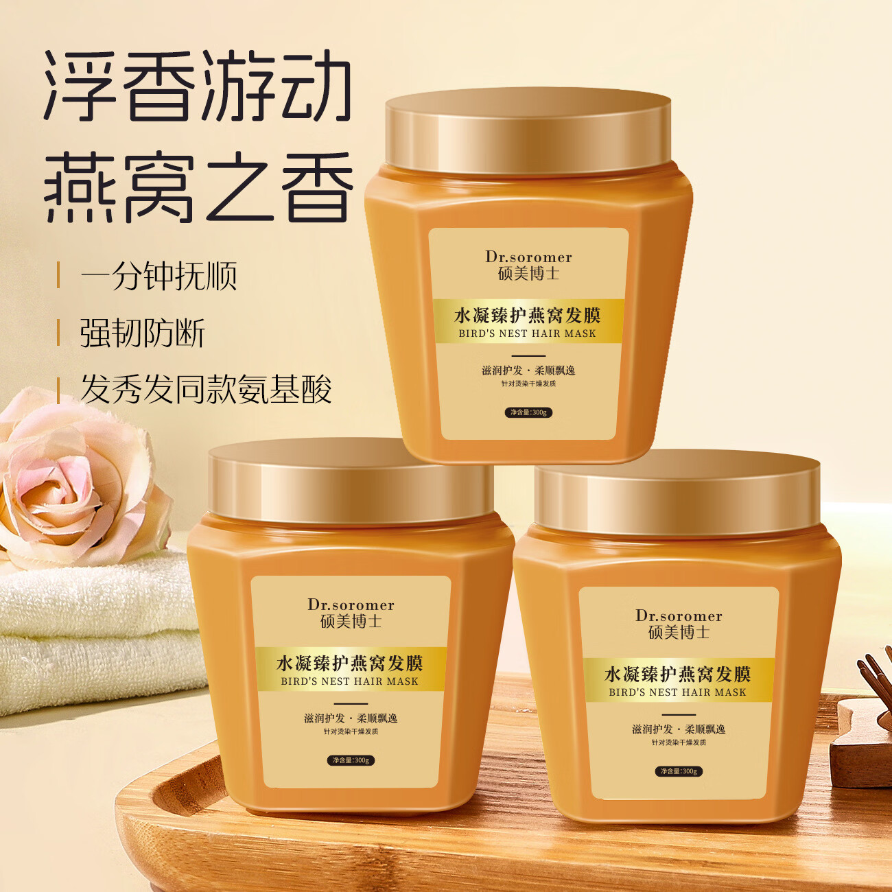 硕美博士燕窝蛋白发膜呵护润养改善干枯毛躁柔顺光泽免蒸精华护发素男女士 燕窝蛋白发膜300gx2瓶