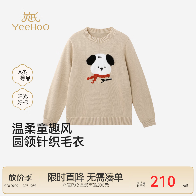 英氏（YEEHOO）中大童针织衫秋冬新款男童毛衫纯净全棉圆领毛衣柔软百搭 奶杏色 110 CM