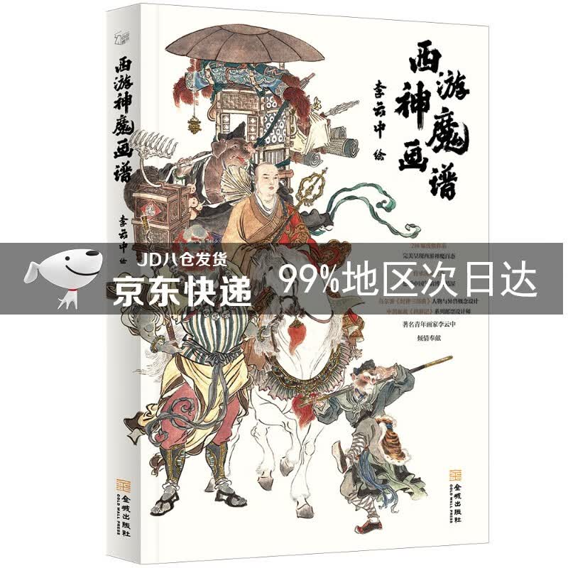 西游神魔画谱