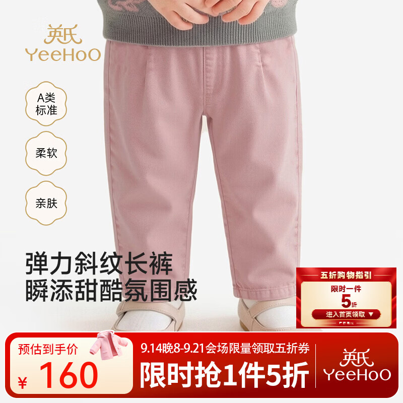 英氏（YEEHOO）【商场同款】女童裤子春夏梭织长裤婴儿休闲裤 深灰粉 90 cm