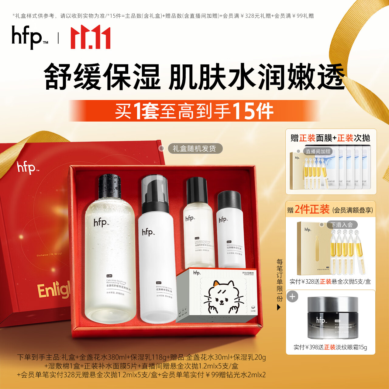 hfp保湿控油水乳护肤品套装礼盒金盏花湿敷水清爽补水舒缓修护男女