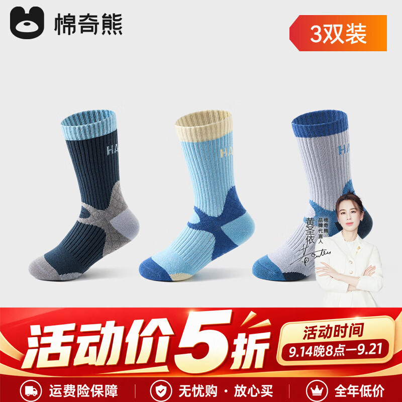 棉奇熊男童袜子儿童运动春秋薄款高筒大童棉袜篮球袜秋季男孩跑步减震袜 篮球袜-25-Q605-C-3双装 【10A抗菌防臭高筒袜】 6-8岁 建议脚长17-19CM【鞋码28-32】
