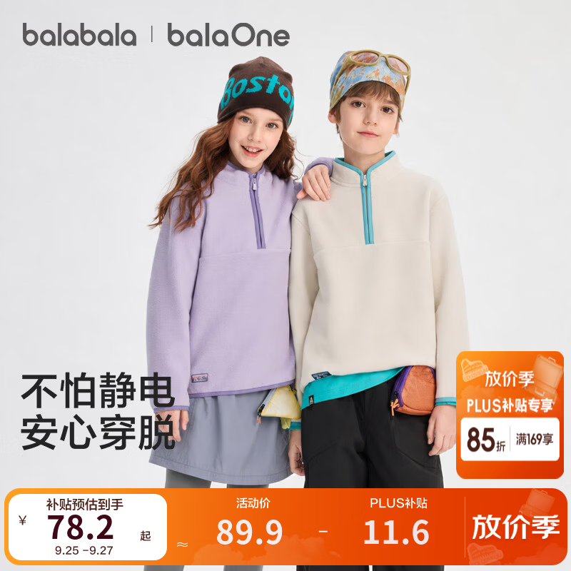 巴拉巴拉新款半开襟摇粒绒卫衣外套 79.9元 - 86线报