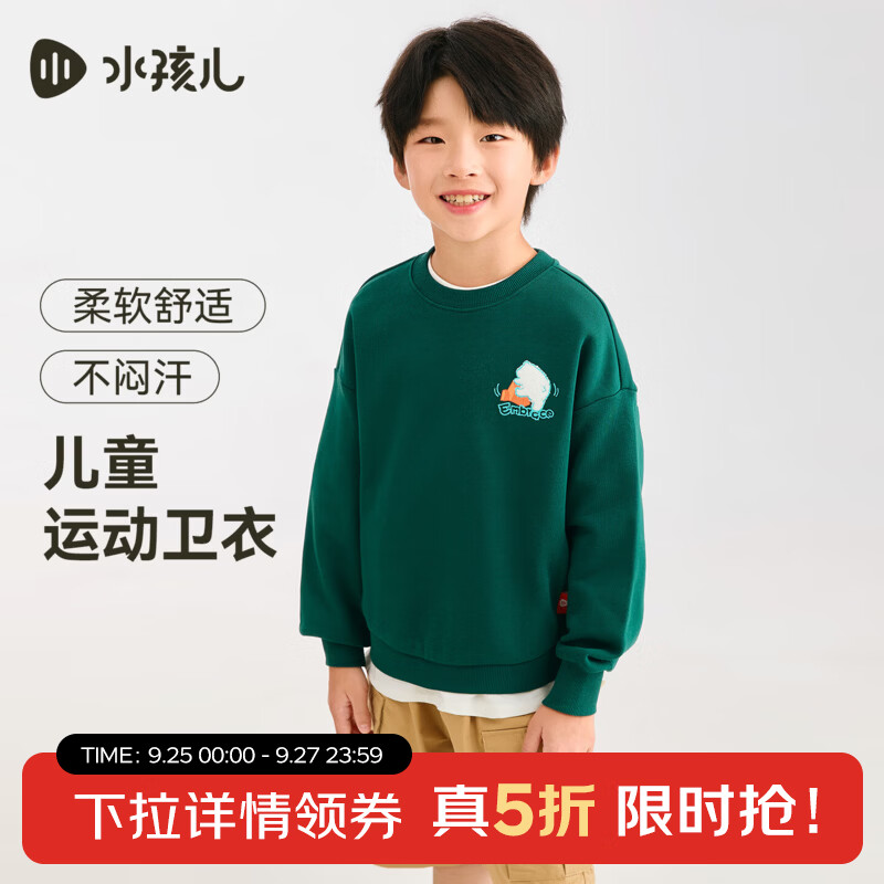 水孩儿秋季精梳棉套头卫衣 63元，水孩儿新款加绒加厚外套风衣 149元 - 86线报