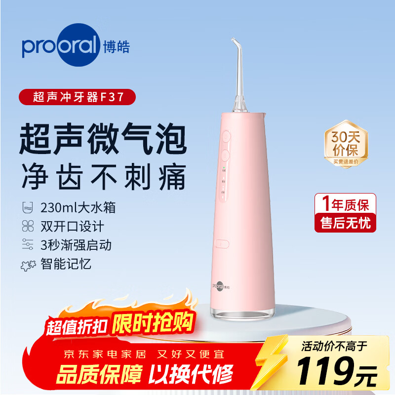 博皓（prooral）电动冲牙器便携式家用洗牙器牙齿冲洗器水牙线正畸牙齿清洁牙垢去除工具牙缝口腔清洗器牙套洁牙机 樱花粉