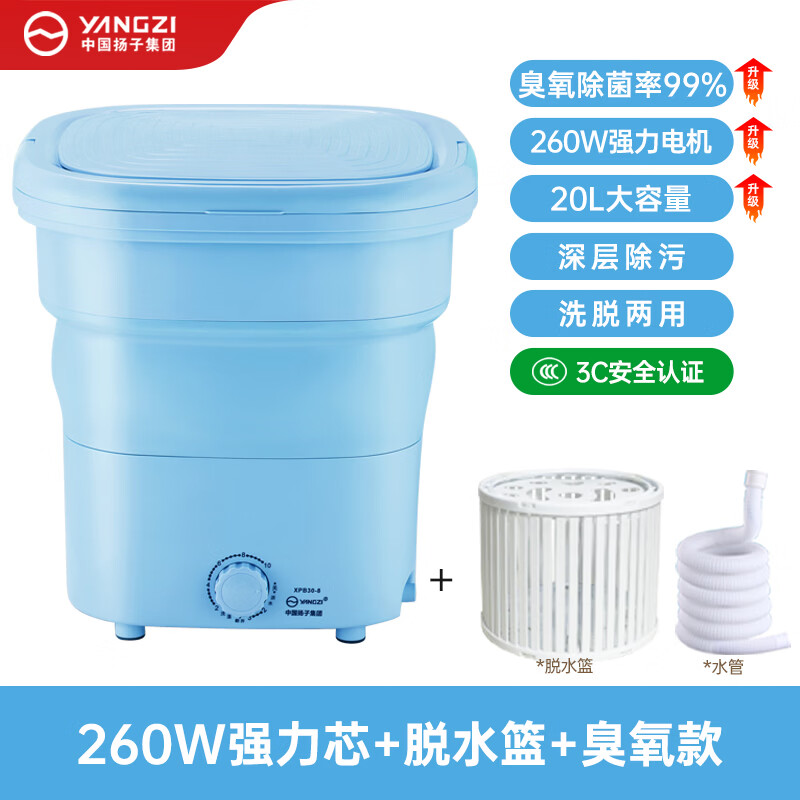 扬子可折叠洗衣机便携式大容量洗脱一体非全自动小型洗袜子神器内衣裤专用迷你婴儿学生宿舍差旅行 湖蓝丨260w强力芯丨大容量【臭氧除菌】脱水篮 单缸