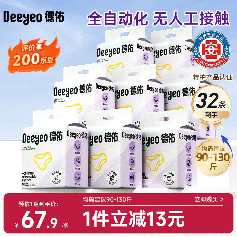 德佑一次性内裤女士孕产妇日抛抗菌差旅生理期无纺布90-130斤32条