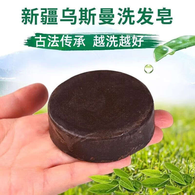 邹润安新疆乌斯曼草洗发皂玛草控油白发洗头乌黑皂保湿顺发蓬松 一盒体验装