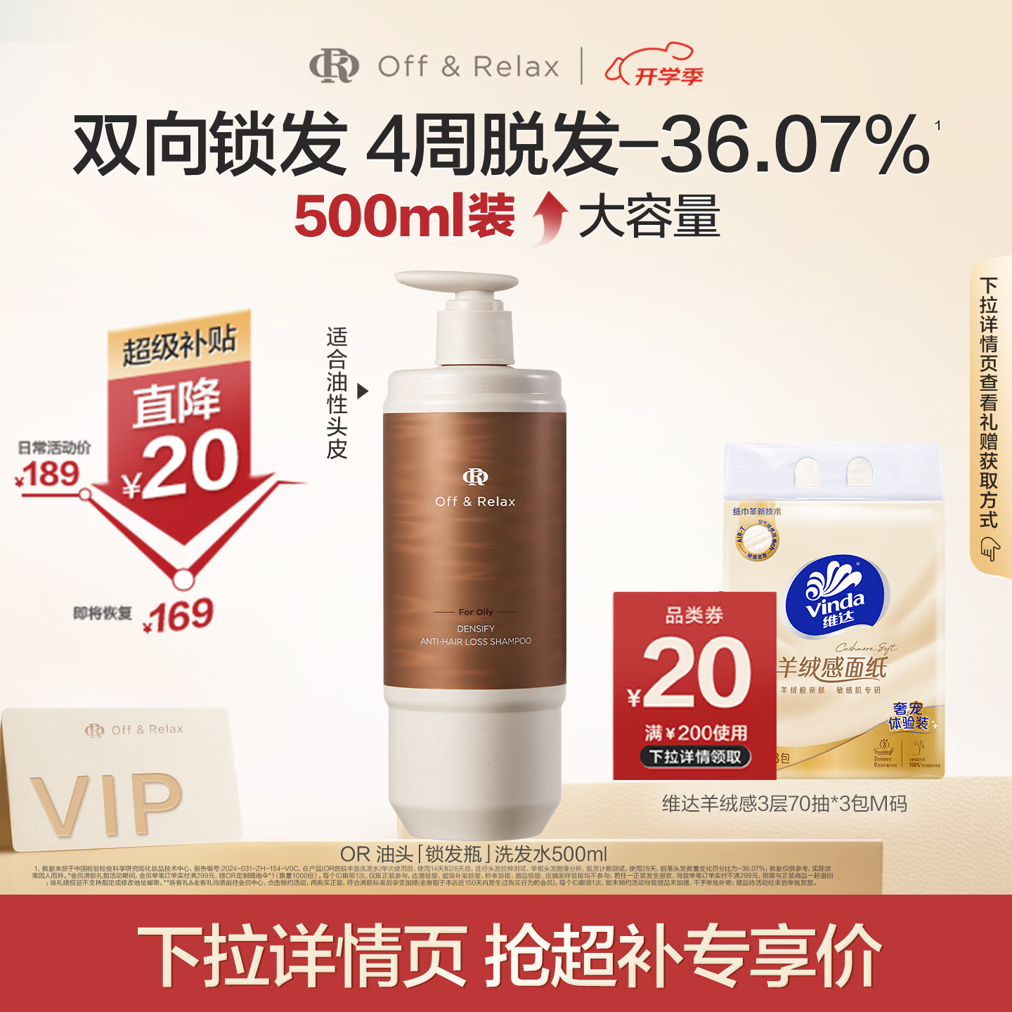 Off&Relax【直播同款】防脱锁发瓶丰盈洗发水500ml or强韧发根固发防掉发