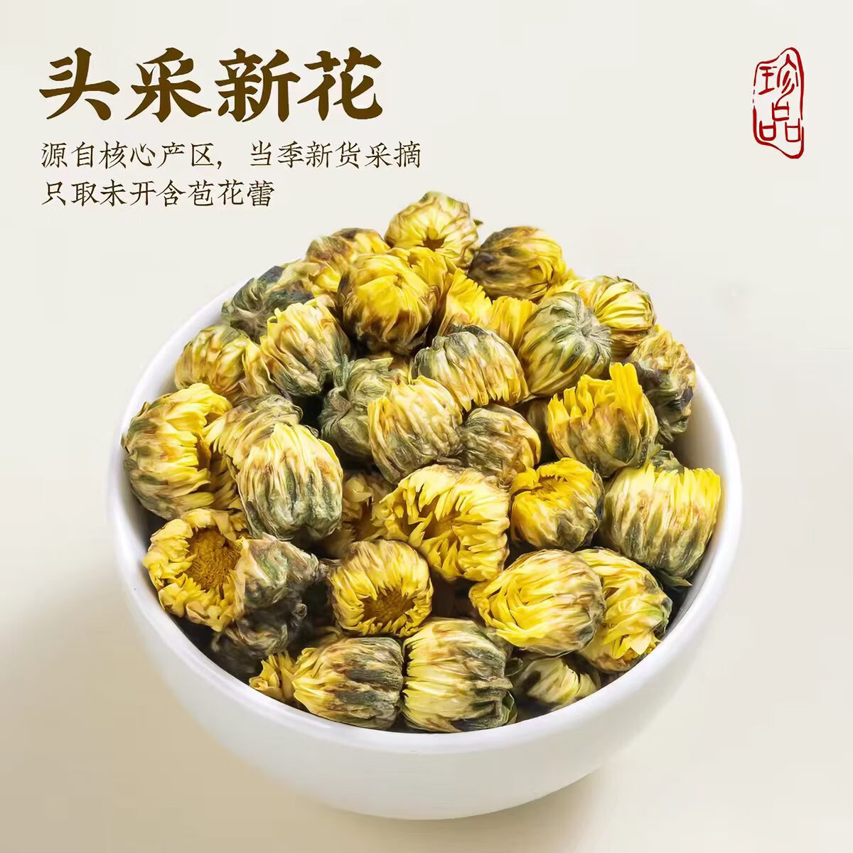同仁堂正品特级头茬无熏硫胎菊王护肝去火清热解毒熬夜口干菊花泡水养生 特级胎菊王 130g*2罐