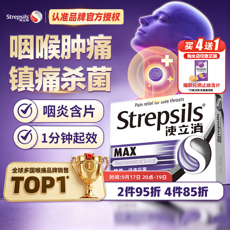 STREPSILS使立消润喉糖咽喉肿痛含片16粒 消炎镇痛止咳嗓子干痒 薄荷糖炎咽片感冒咳嗽 糖果零食进口黑加仑自营