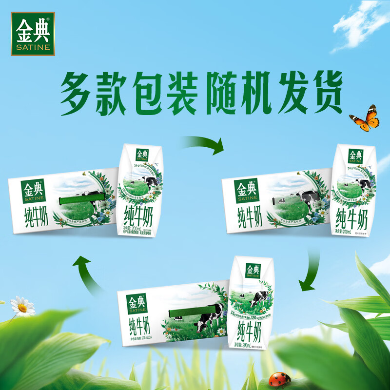 伊利【新鲜日期】金典纯牛奶200ml*24盒3.6g乳蛋白中秋礼品礼盒装 图 5