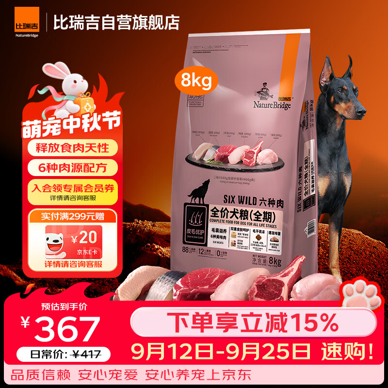 plus领480-60券 比瑞吉自营旗舰店 比瑞吉六种肉全期狗粮8kg - 86线报